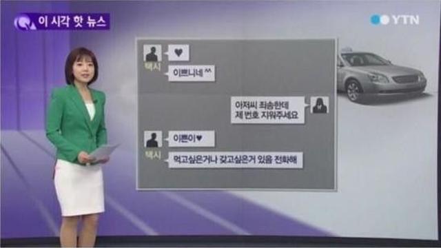 여고생 번호 딴 택시기사		…