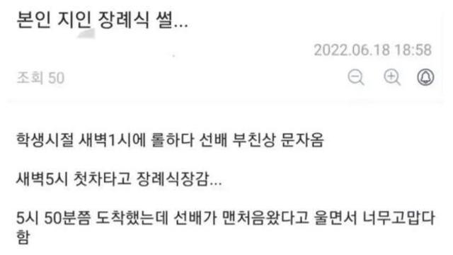 장례식 갔다 온 이후 매년 연락오는 선배		…