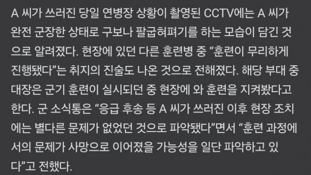 중대장이 얼차려 현장에서 지켜봤다고 함