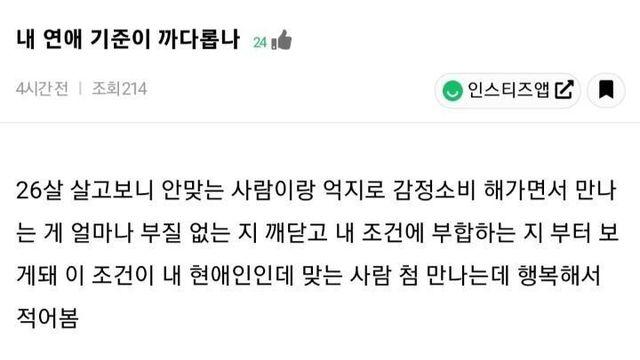 자기 연애 기준이 까다롭냐는 인스티즈녀.jpg		…