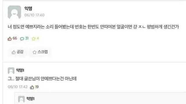 너정도면 이쁘지 라는 말을 자주 들었는데		…