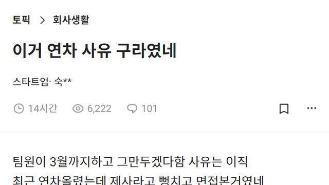이거 연차 사유 구라였네.jpg		…