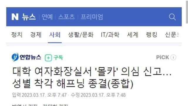 대학교 여자화장실 몰카범 범인		…