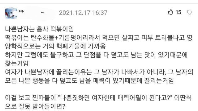 여자가 나쁜남자에 끌리는 이유		…