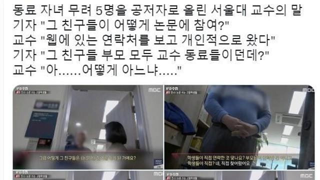 대한민국 대학판을 꽉 잡고 있다는 교수 카르텔		…
