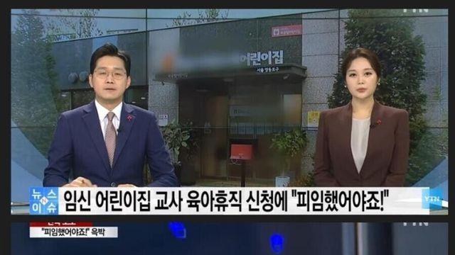 피임 안했다고 혼난 어린이집 교사		…