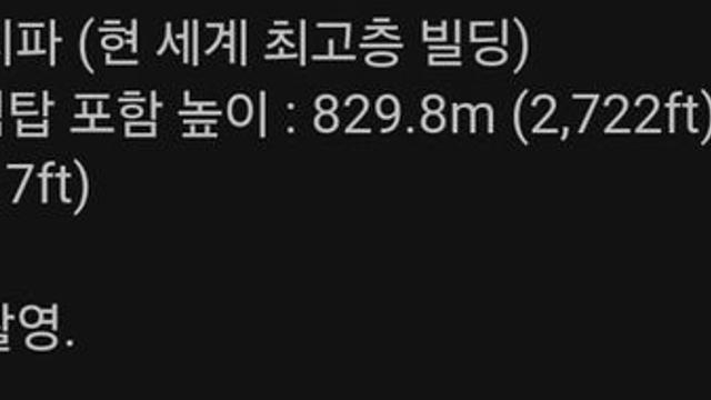 세계 최고층 빌딩에서 떨어지기.gif⋯