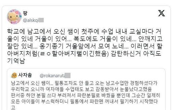 여고 와서 감격한 선생님..
