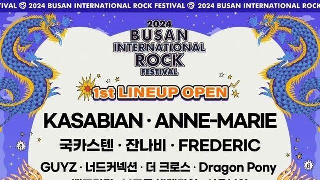 2024 부산 락 페스티벌 1차 라인업 공개 