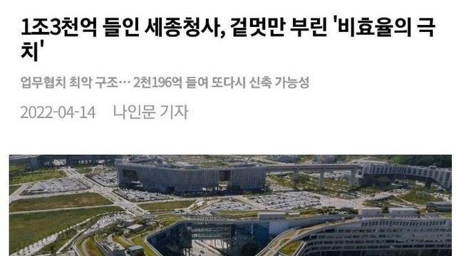 비효율의 극치라는 평을 받은 국내 건물		…
