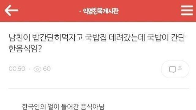 남친이 밥간단히먹자고 국밥집 데려갔는데…		…
