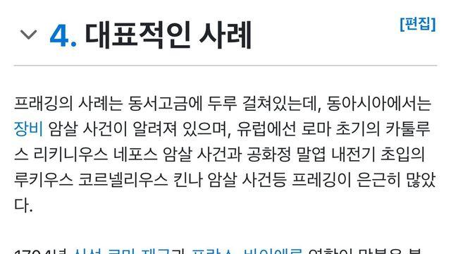동서고금 상관 살해 사례들:)