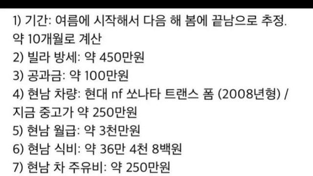더 글로리 문동은이 복수에 쓴 돈 합계 추정치		…