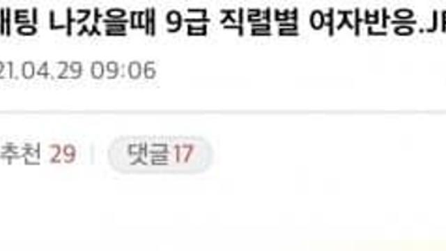 소개팅 나갔을때 9급 직렬별 여자반응.JPG