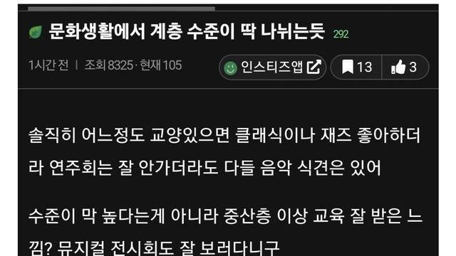 문화생활에서 계층 수준이 딱 나뉘는 듯.jpg		…
