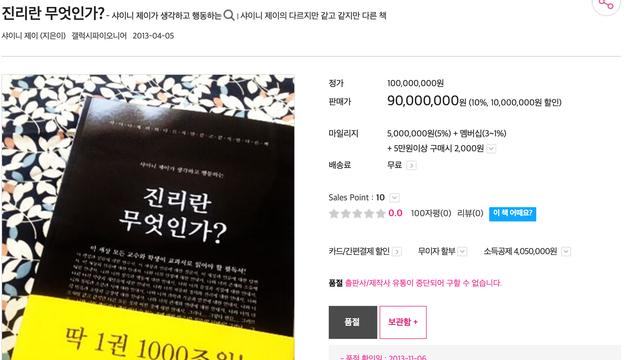 온라인 서점에서 볼수있는 가장 비싼 책		…