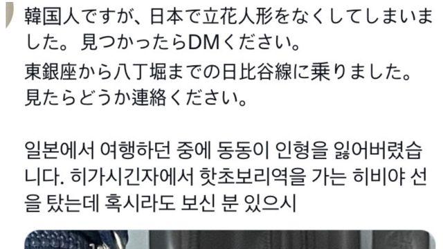 일본에서 여행중 인형 분실한 한국인의 최후		…