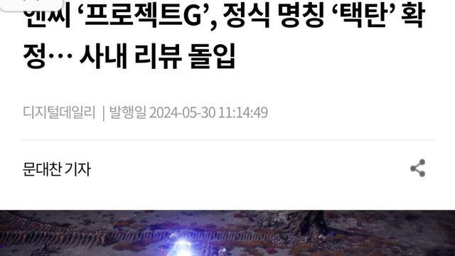엔씨소프트 RTS장르 기대작 