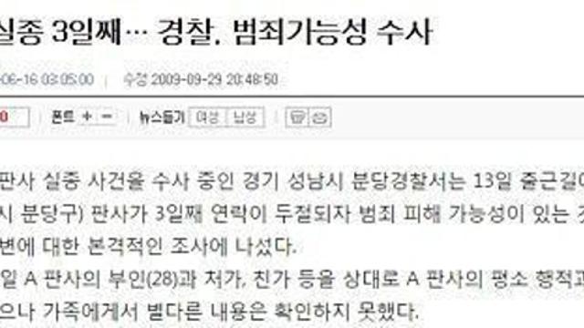 판사가 닷새동안 실종된 이유		…