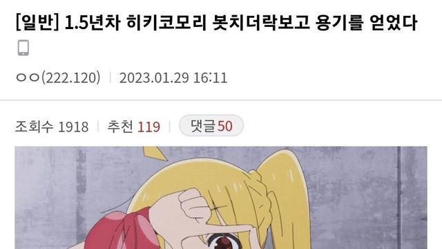 1.5년차 히키코모리가 쓴 글		…