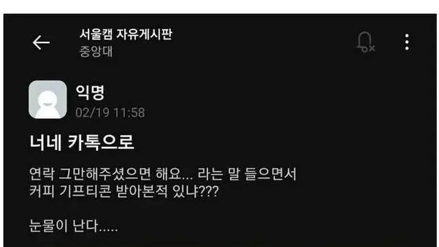 아는 여자가 카톡으로 기프티콘 보냄ㅋㅋㅋ		…