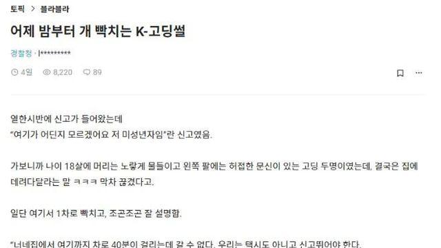 출동나갔다가 싸가지 없는 고딩보고 빡친 경찰		…