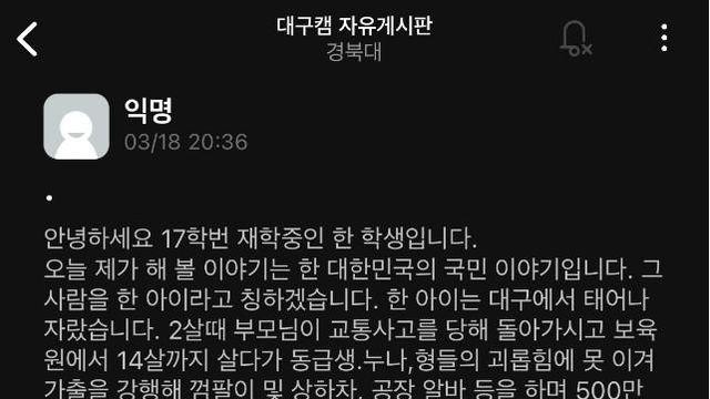 경북대학교 에타 베스트 글.. jpg		…