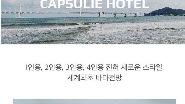 부산의 어느 캡슐 호텔.jpg		…