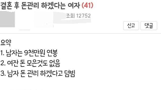 결혼 후 많은 갈등이 생기는 부분		…