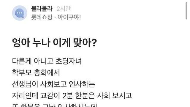 꼰대다 아니다로 논란중인 게시물		…
