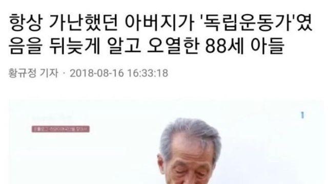 가난한 아버지가 독립운동가였음을 안 아들		…