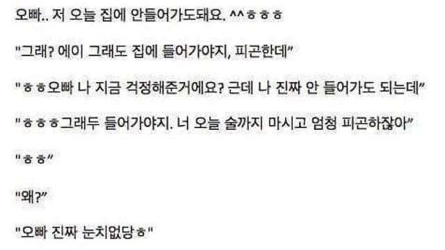 오빠 눈치 너무 없다		…
