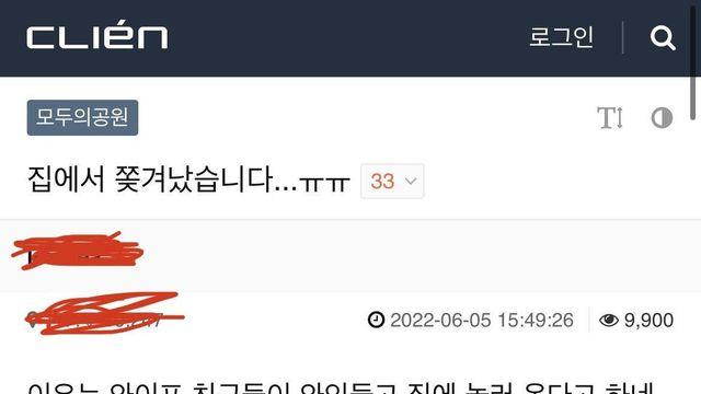 집에서 쫒겨난 유부남