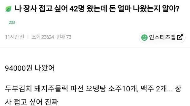 42명 단체 손님 받고 현타온 자영업자		…
