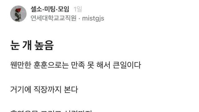 눈 높은 여자 꼬시는 의사