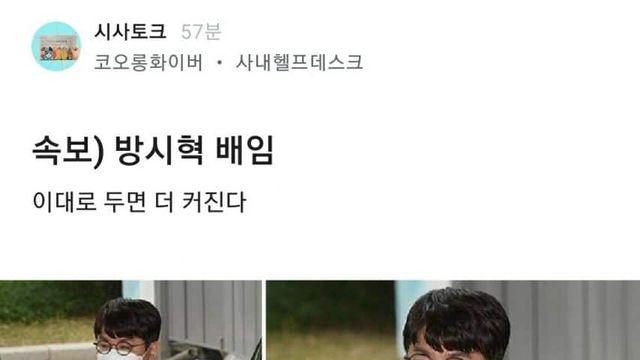 방시혁 배임 ㄷㄷㄷ ,,