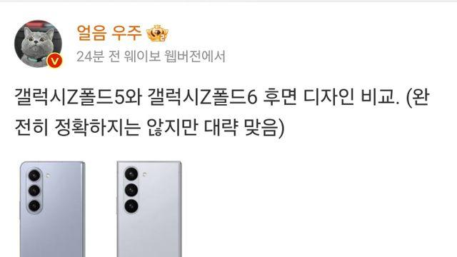 갤럭시 폴드5 vs 폴드6 비교..jpg??!