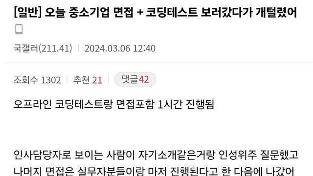 중소기업 지원했다 개털리고 멘탈나간 사람