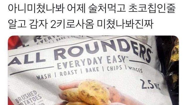 술먹고 초코칩인줄 알고 샀는데…jpg		…