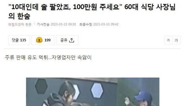 미성년자에게 술판 업주가 경찰에 신고		…