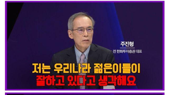 저출산에 일침 날리시는 전 한화증권 대표님		…