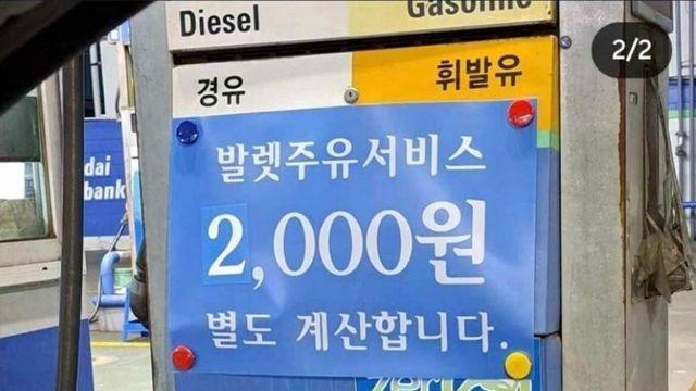 싱글벙글 발렛 주유 서비스		…