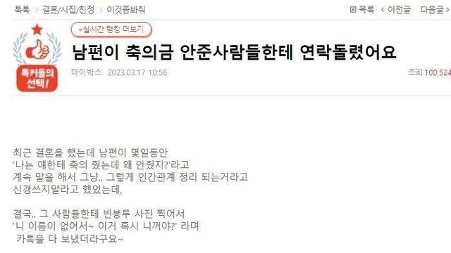 남편이 축의금 안준사람들한테 연락돌렸어요		…