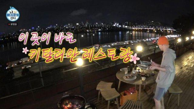 나혼자산다 키가 혼자 산다는 한강뷰 집		…