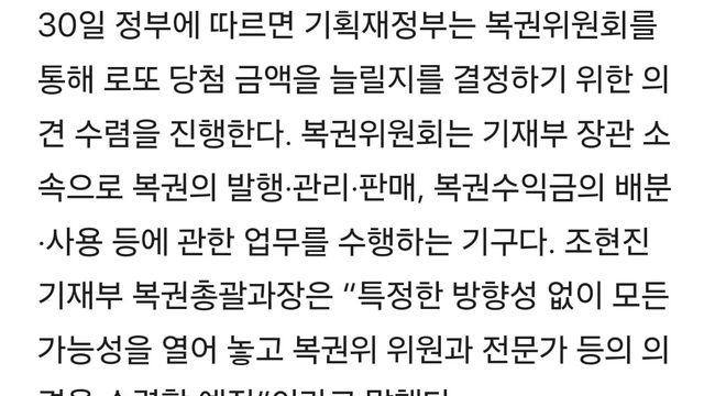 로또 당첨금 상향될수도????!