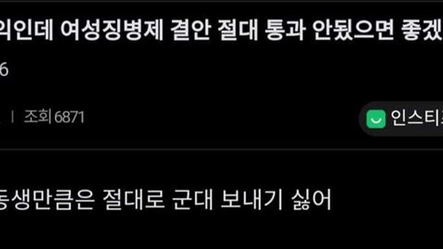“나 남잔데 여자는 군대 안갔으면 좋겠어”.jpg
