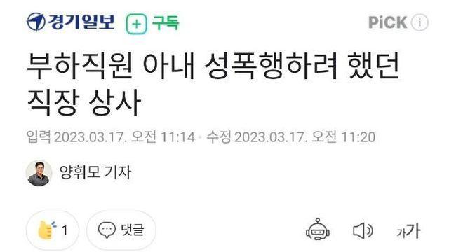 부하직원 아내 성폭행하려 했던 직장 상사		…