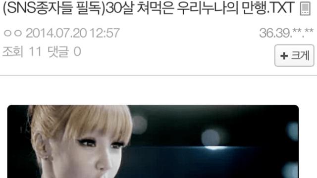 30살 쳐먹은 우리 누나의 만행		…