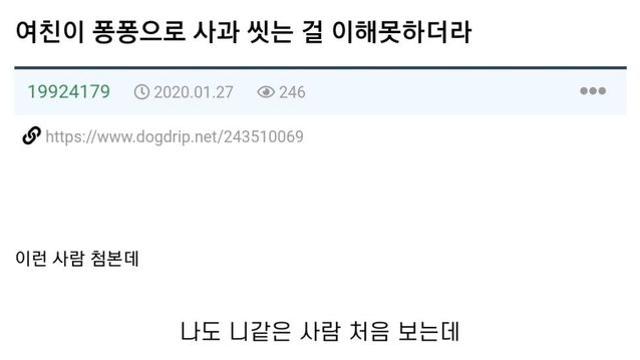 퐁퐁 때문에 여친이랑 싸운 썰.jpg
