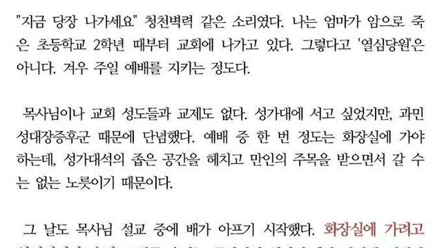기독교인 인생 40년 최대 위기 순간